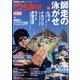 つり情報 2021年 12/15号 [雑誌]