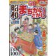 昭和のまちがいさがし館 2022年 01月号 [雑誌]