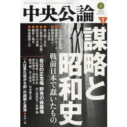 中央公論 2022年 01月号 [雑誌]