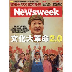 Newsweek (ニューズウィーク日本版) 2021年 12/7号 [雑誌]