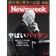 Newsweek (ニューズウィーク日本版) 2021年 12/21号 [雑誌]