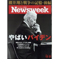 Newsweek (ニューズウィーク日本版) 2021年 12/21号 [雑誌]