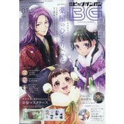 ビッグガンガン2022 2022年 1/23号 [雑誌]