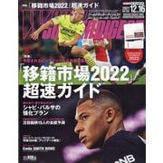 WORLD SOCCER DIGEST (ワールドサッカーダイジェスト) 2021年 12/16号 [雑誌]