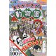 まちがいさがし動物園 2022年 01月号 [雑誌]