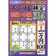 ナンプレ検定 初級・中級 2022年 01月号 [雑誌]