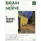 BRAIN AND NERVE (ブレイン・アンド・ナーヴ) - 神経研究の進歩 2021年 12月号 [雑誌]