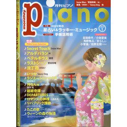 Piano (ピアノ) 2022年 01月号 [雑誌]