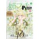 姉系プチコミック 2022年 01月号 [雑誌]