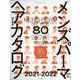 メンズパーマのヘアカタログ2021-2022 増刊ヘアモード 2022年 01月号 [雑誌]