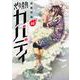 灼熱カバディ<２０>(裏少年サンデーコミックス) [コミック]