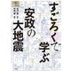 すごろくで学ぶ安政の大地震(爽BOOKS) [単行本]