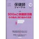 保健師ジャーナル 2021年 12月号 [雑誌]