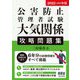 公害防止管理者試験大気関係攻略問題集〈2022-2023年版〉 [単行本]
