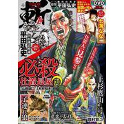 時代劇コミック斬 VOL.31(GW MOOK<739>) [ムックその他]
