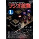 ラジオ技術 2022年 01月号 [雑誌]