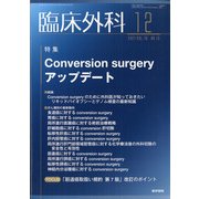 臨床外科 2021年 12月号 [雑誌]