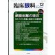 臨床眼科 2021年 12月号 [雑誌]