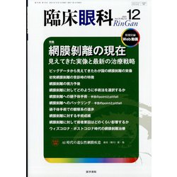 臨床眼科 2021年 12月号 [雑誌]