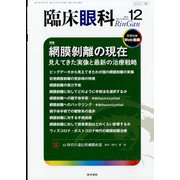 臨床眼科 2021年 12月号 [雑誌]