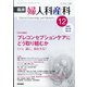 臨床婦人科産科 2021年 12月号 [雑誌]