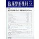 臨床整形外科 2021年 12月号 [雑誌]