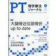 理学療法ジャーナル 2021年 12月号 [雑誌]