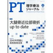理学療法ジャーナル 2021年 12月号 [雑誌]