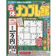 合体ナンプレ館 2022年 01月号 [雑誌]