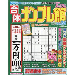 合体ナンプレ館 2022年 01月号 [雑誌]