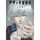 ブラックガルド（5）(モーニング　KC) [コミック]