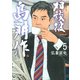 相談役　島耕作（5）(モーニング　KC) [コミック]