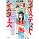 ツイステッド・シスターズ（1）(モーニング　KC) [コミック]