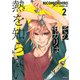 そのモガリは熱を知らない（2）(モーニング　KC) [コミック]