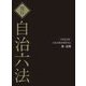 現行自治六法〈令和4年版〉 [単行本]