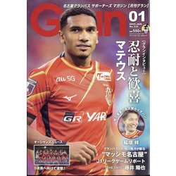 月刊 GRUN (グラン) 2022年 01月号 [雑誌]