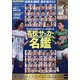 高校サッカー名鑑エル・ゴラッソ特別編集 2022年 01月号 [雑誌]