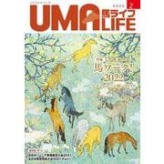 UMA LIFE 2022年第2号 [単行本]