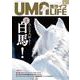 UMA LIFE 2022年第3号 [単行本]