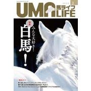 UMA LIFE 2022年第3号 [単行本]
