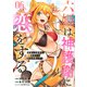 六姫は神護衛に恋をする　～最強の守護騎士、転生して魔法学園に行く～（6）(シリウスKC) [コミック]