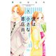 僕は小さな書店員。 4(マーガレットコミックス) [コミック]