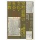 室町前期の文化・社会・宗教－『三国伝記』を読みとく(アジア遊学<263>) [全集叢書]