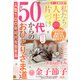 私たちの人生片づけ2021WINTER 2022年 01月号 [雑誌]