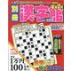 別冊漢字館 2022年 02月号 [雑誌]