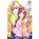 僕の家においで Wedding 10(マーガレットコミックス) [コミック]