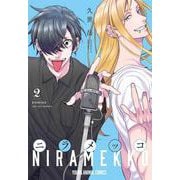 ニラメッコ 2(ヤングアニマルコミックス) [コミック]