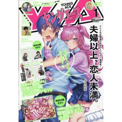 ヤングエース 2022年 01月号 [雑誌]