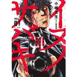 イヌノサバキ 1 警視庁違法薬物撲滅課(ヤングジャンプコミックス) [コミック]