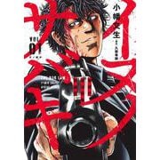 イヌノサバキ 1 警視庁違法薬物撲滅課(ヤングジャンプコミックス) [コミック]